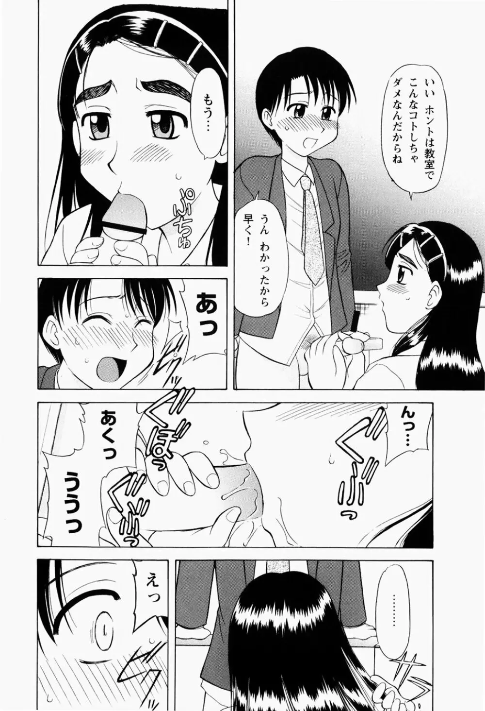 幼熟妊姫 71ページ