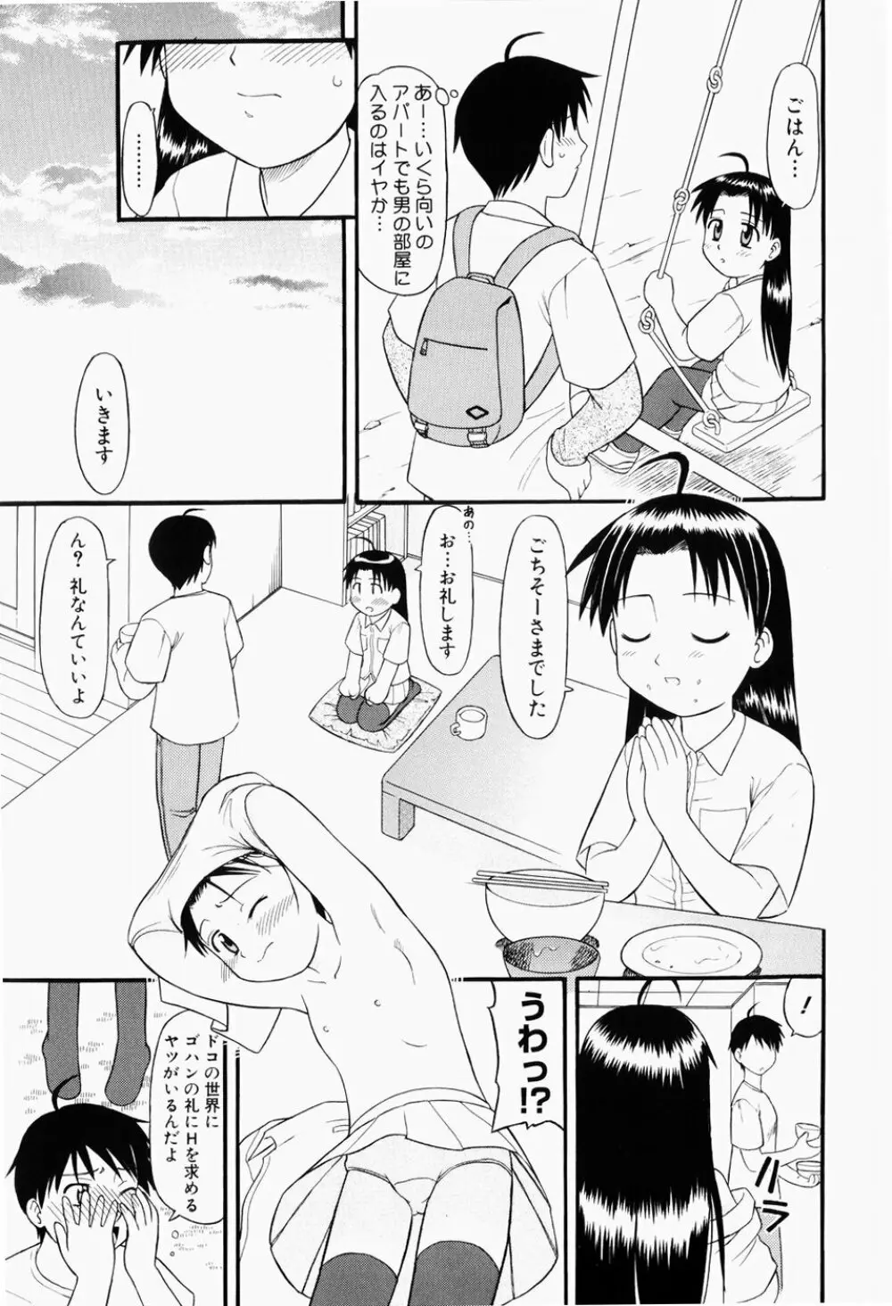 幼熟妊姫 8ページ