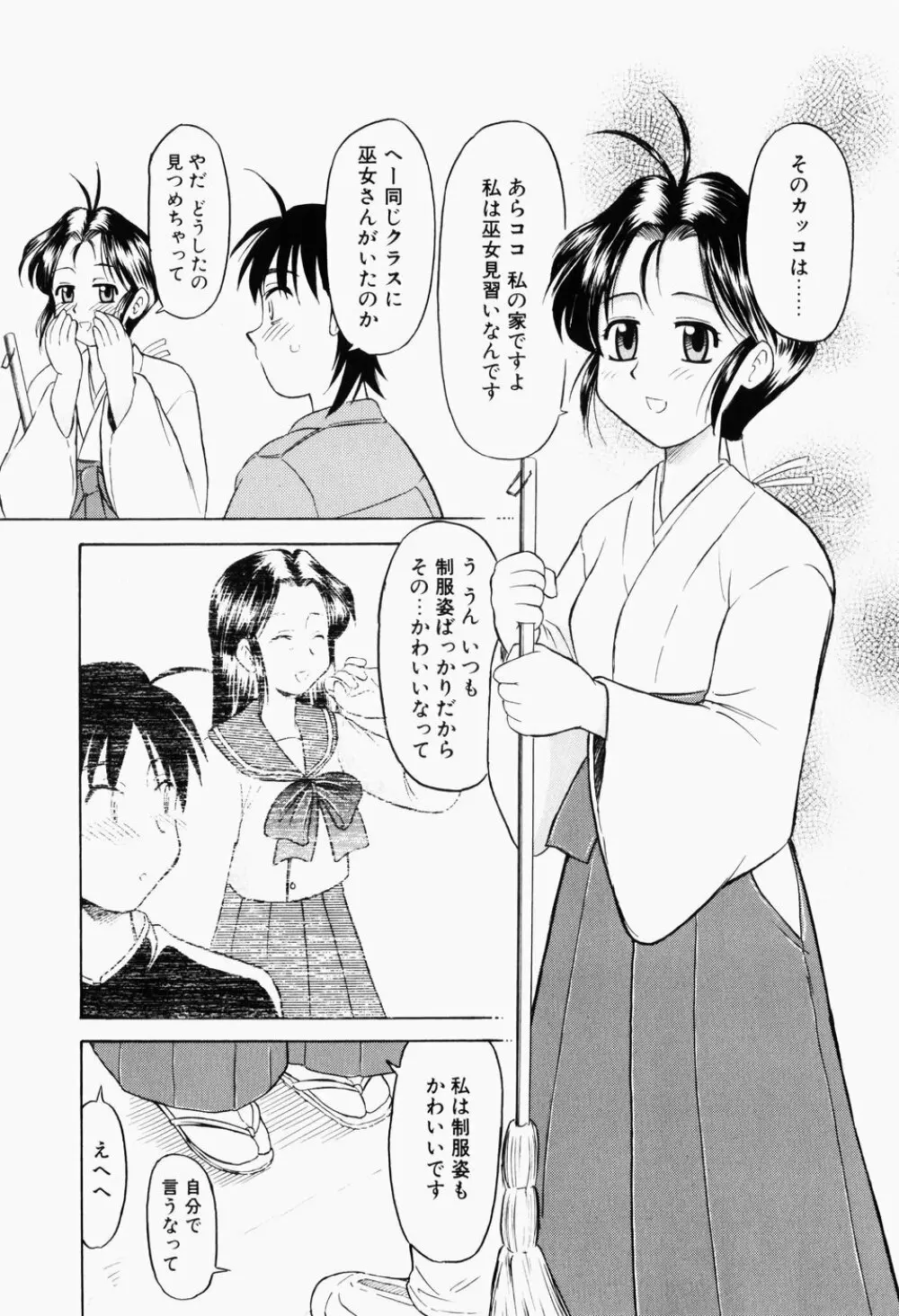 幼熟妊姫 80ページ