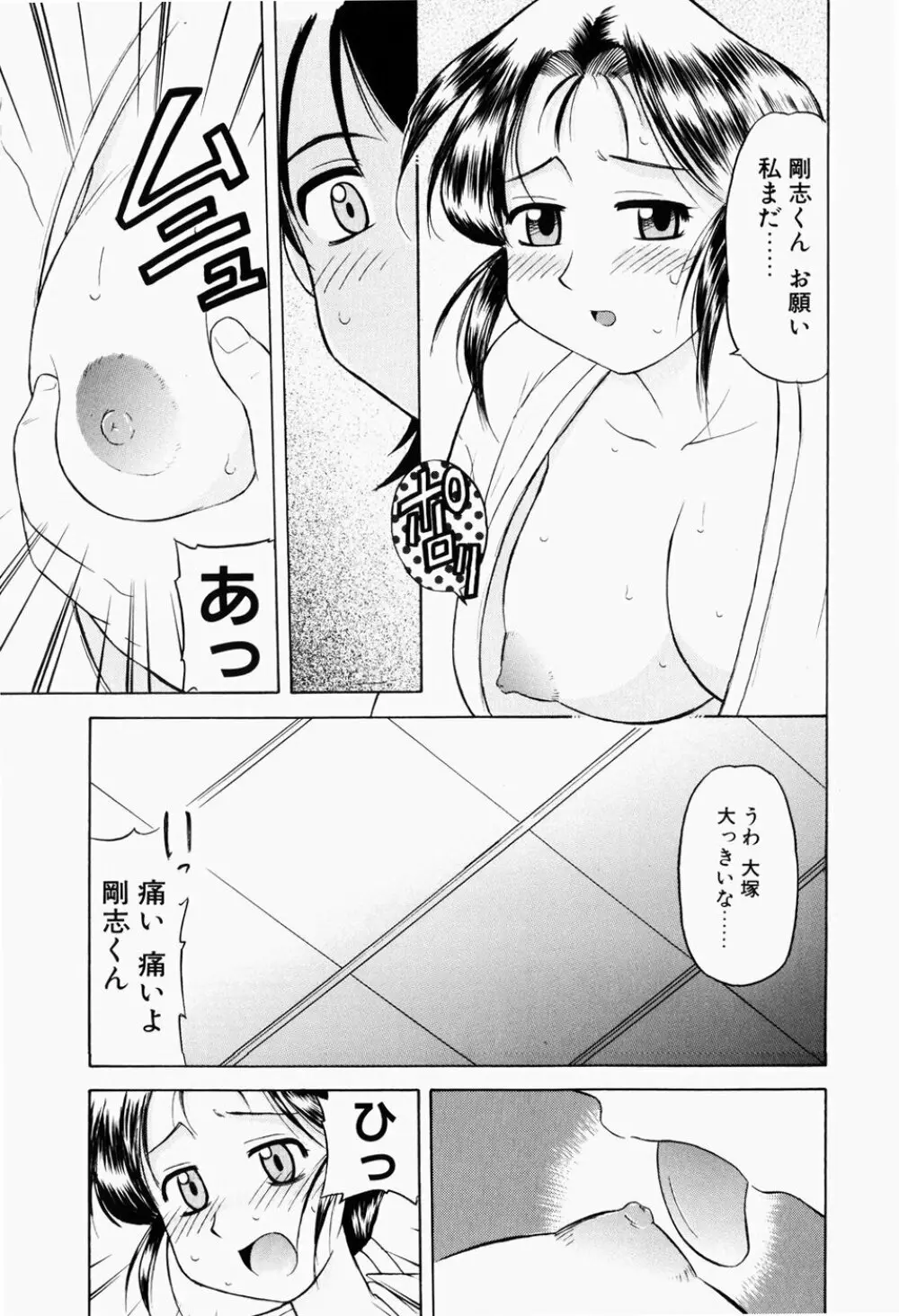 幼熟妊姫 86ページ