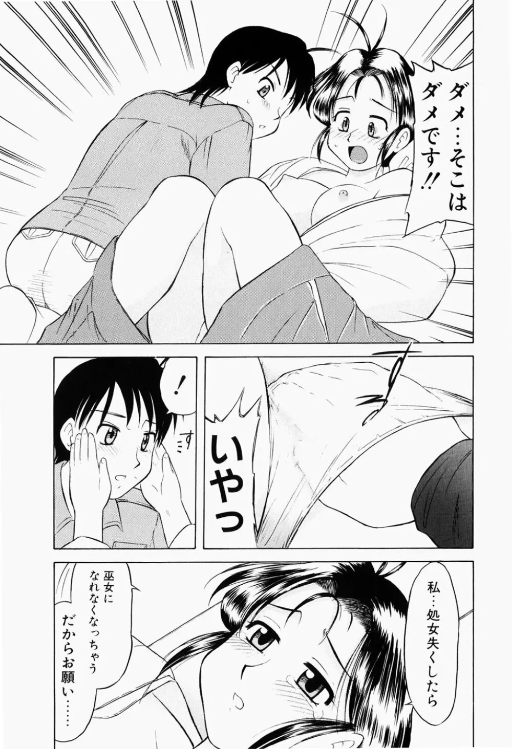 幼熟妊姫 88ページ