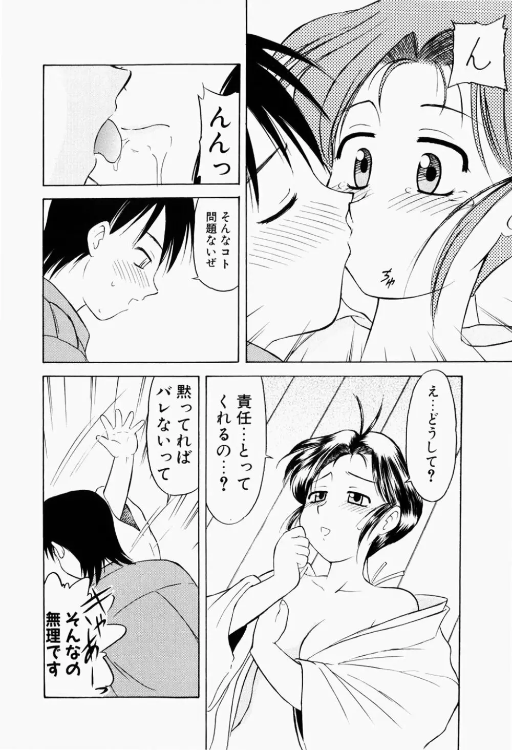 幼熟妊姫 89ページ