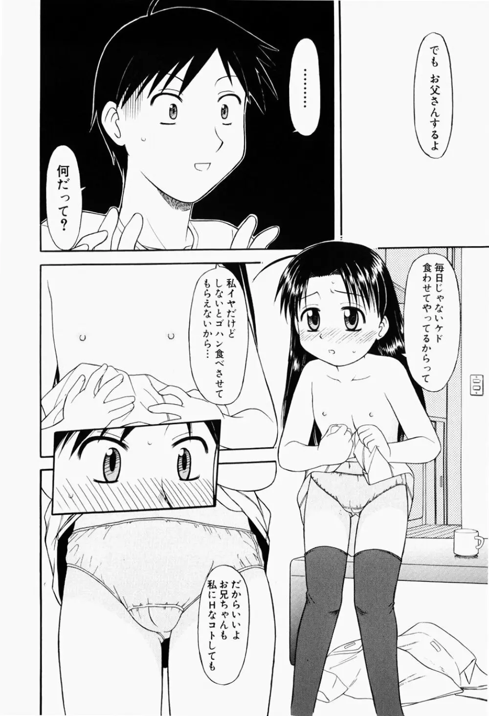 幼熟妊姫 9ページ