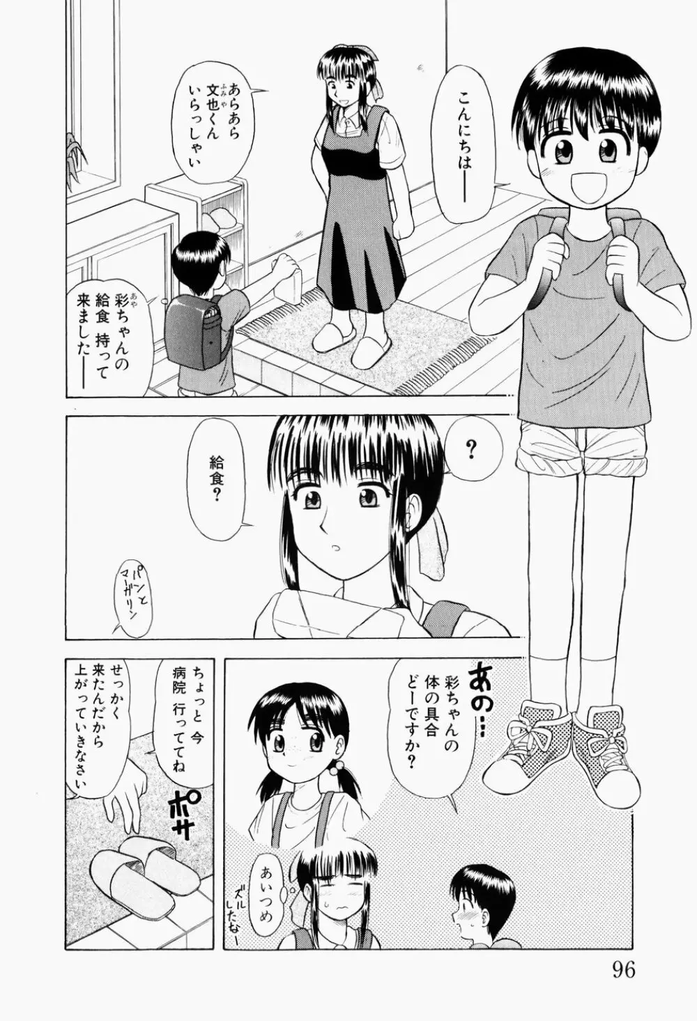 幼熟妊姫 99ページ