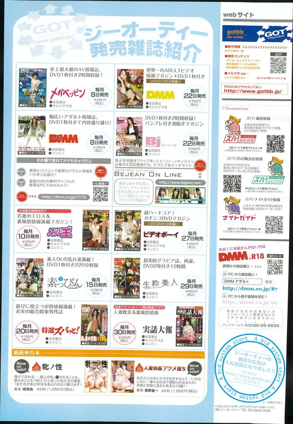 comicアンスリウム 005 2013年9月号 388ページ