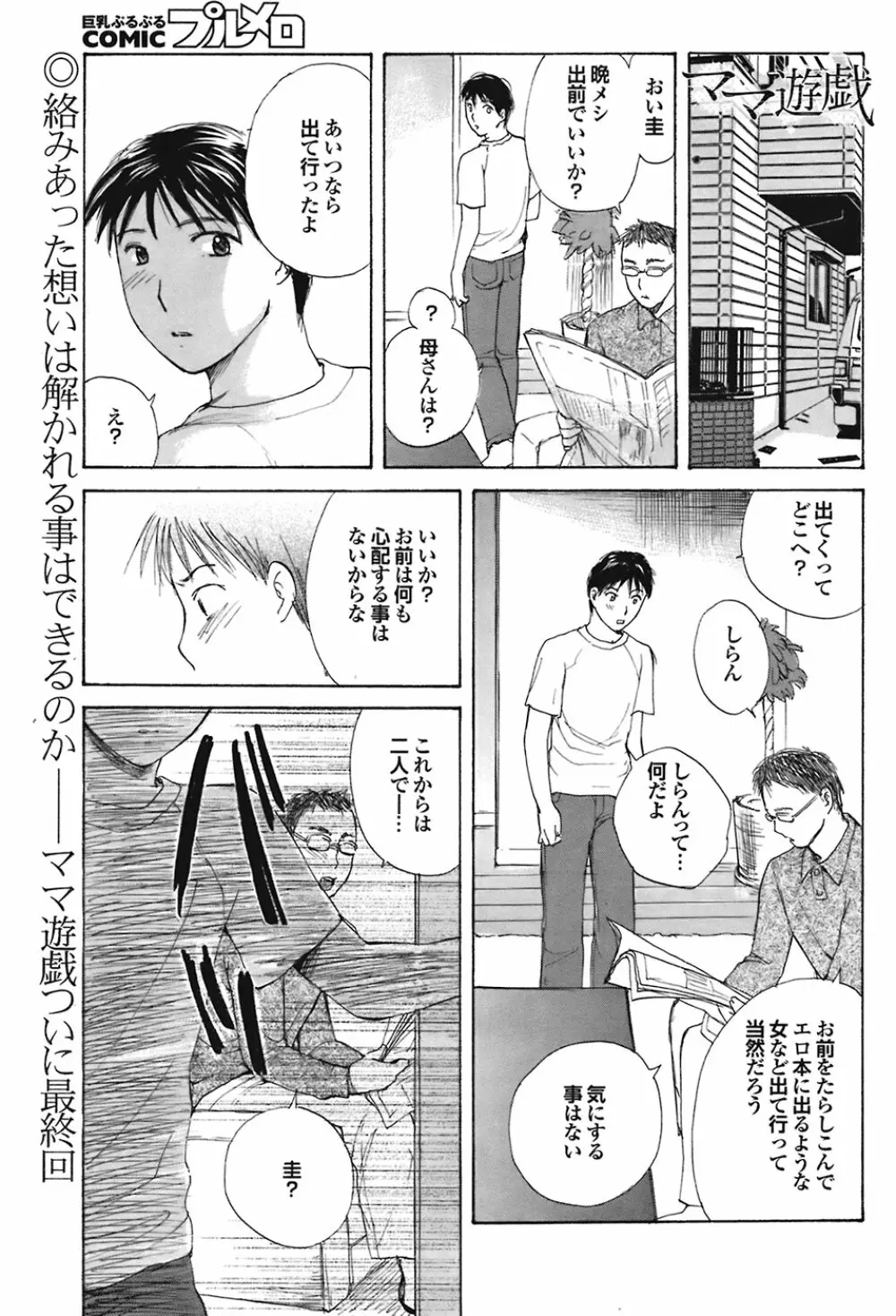 COMIC プルメロ 2008年11月号 vol.23 126ページ