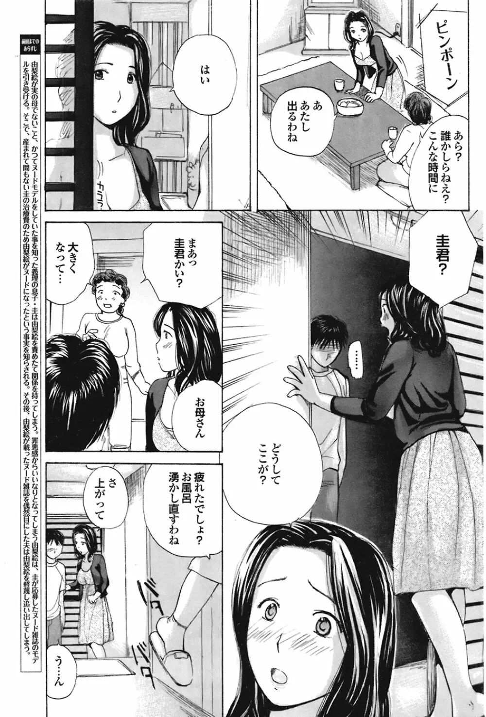 COMIC プルメロ 2008年11月号 vol.23 128ページ