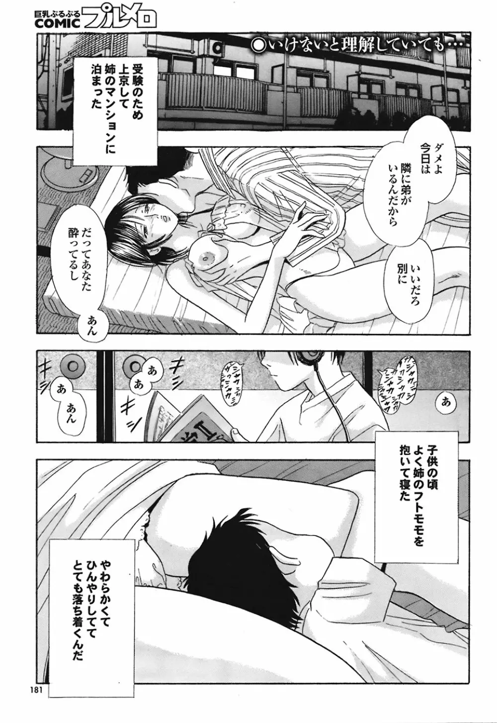 COMIC プルメロ 2008年11月号 vol.23 180ページ