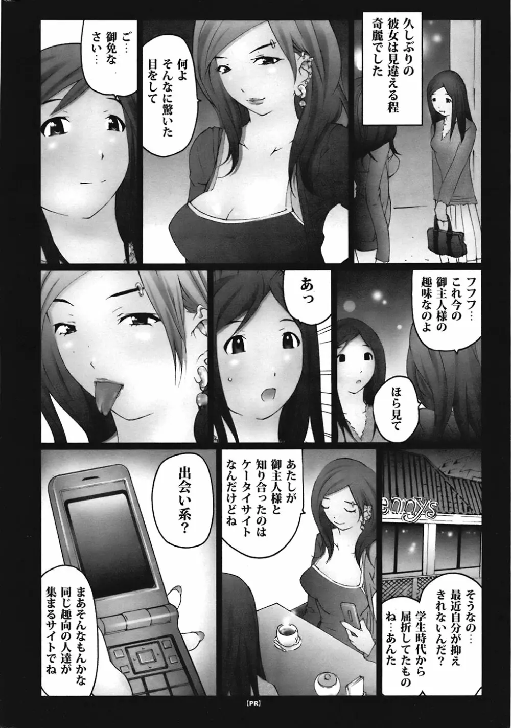 COMIC プルメロ 2008年11月号 vol.23 201ページ