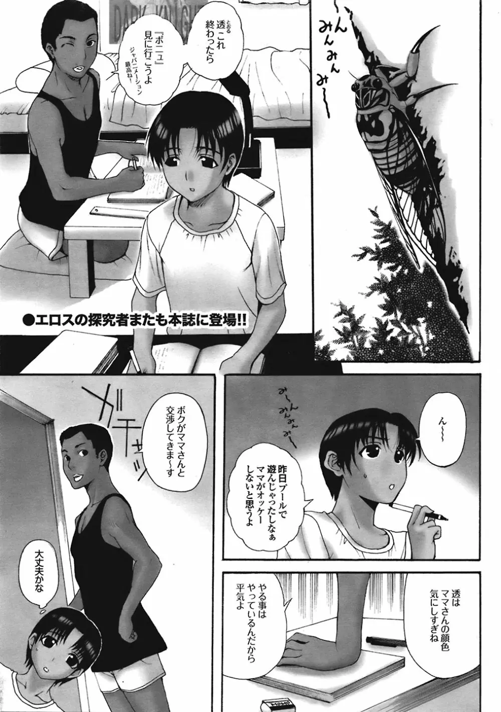 COMIC プルメロ 2008年11月号 vol.23 31ページ