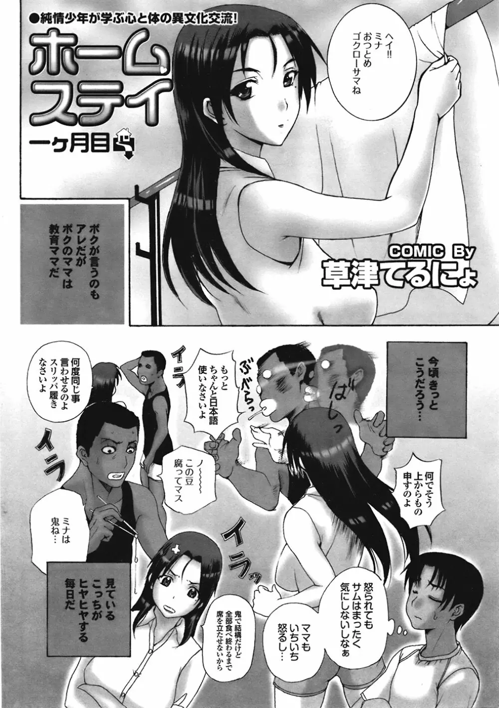 COMIC プルメロ 2008年11月号 vol.23 32ページ