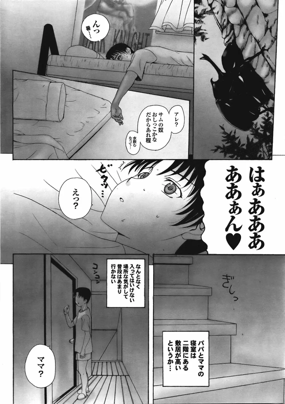 COMIC プルメロ 2008年11月号 vol.23 34ページ