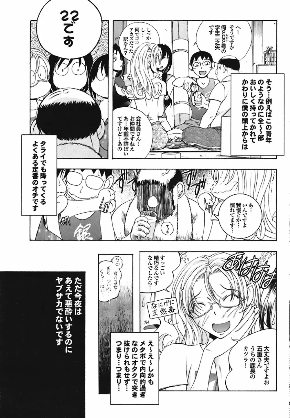 COMIC プルメロ 2008年11月号 vol.23 57ページ