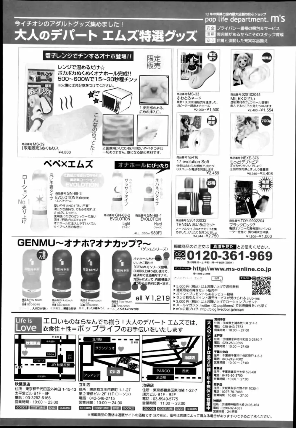 COMIC 真激 2013年8月号 240ページ