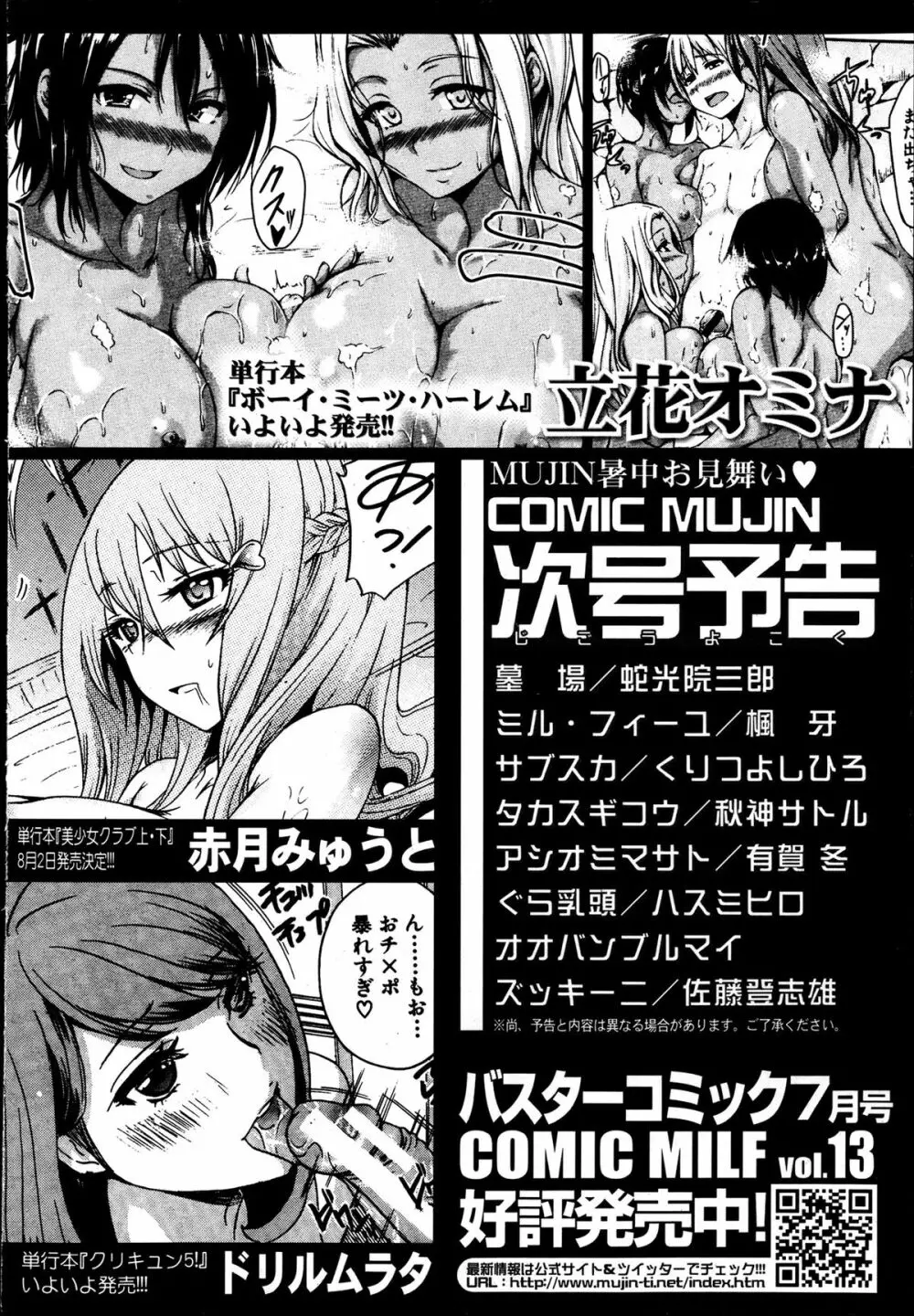 COMIC MUJIN 2013年8月号 656ページ