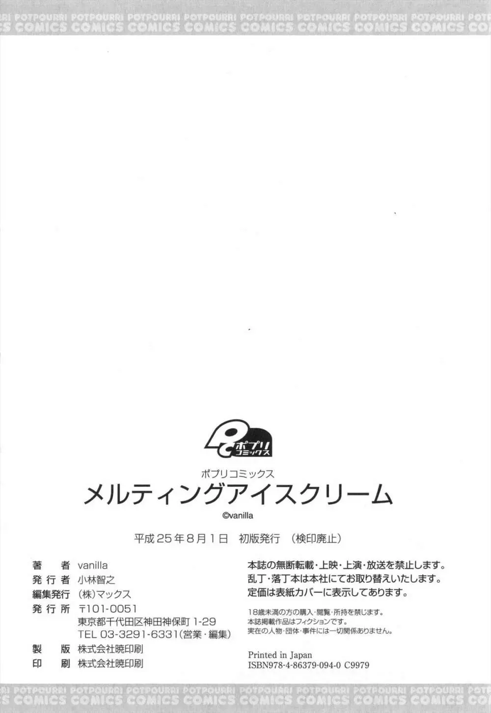 メルティングアイスクリーム 199ページ