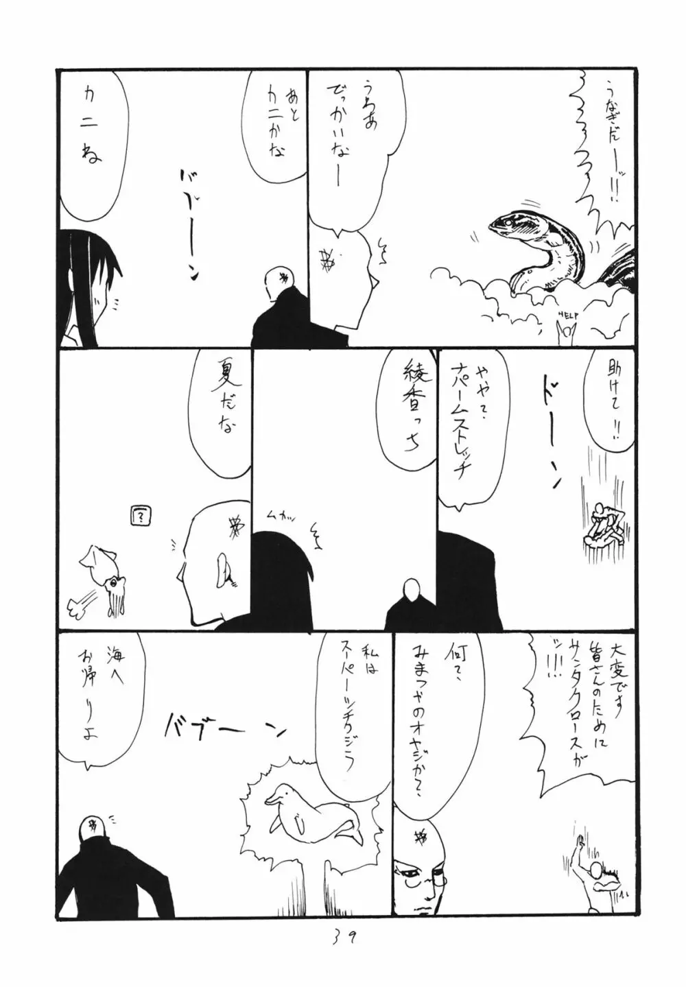 魔法シネマ 39ページ