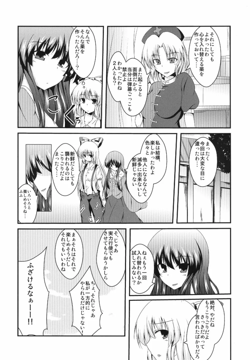 てるもこすわっぷ 20ページ