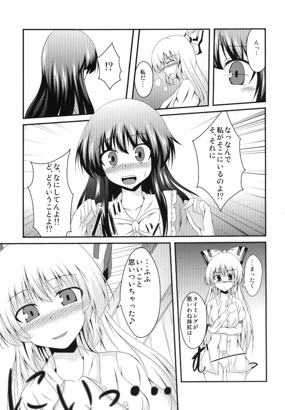 てるもこすわっぷ 9ページ