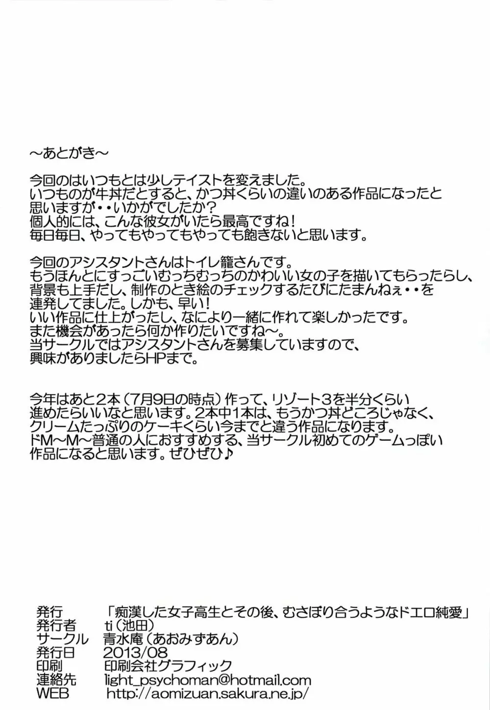 痴漢した女子○生とその後、むさぼり合うようなドエロ純愛 40ページ