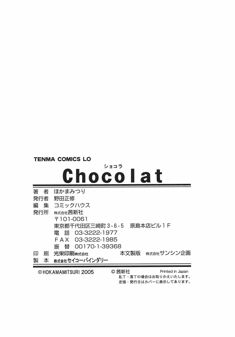 Chocolat -ショコラ- 180ページ