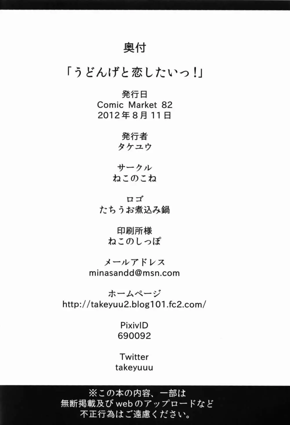 うどんげと恋したいっ! 26ページ