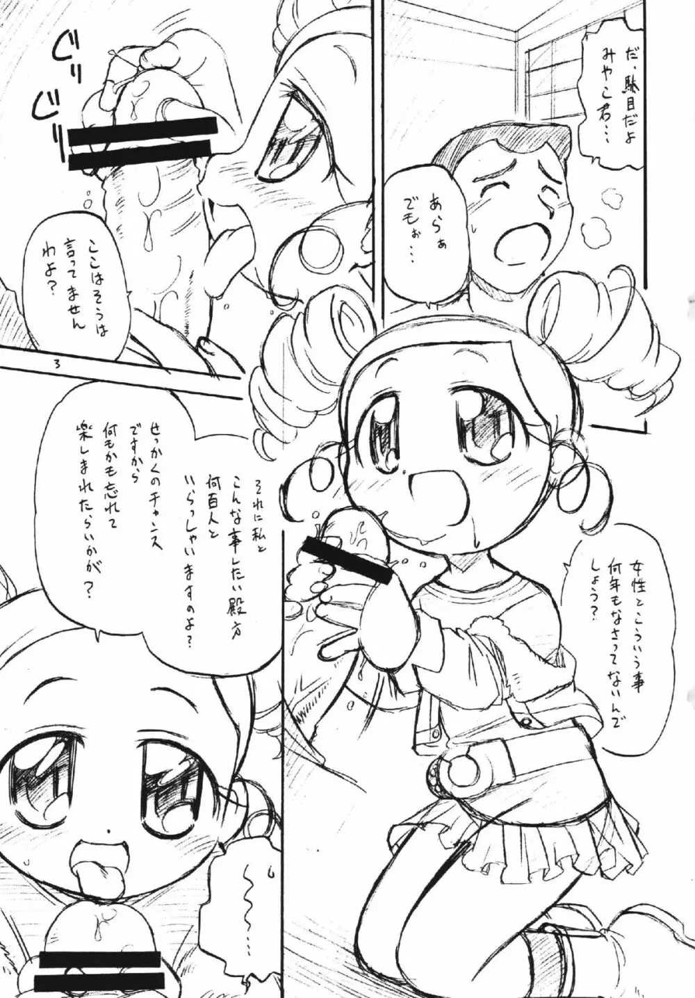 ラディカルケミカルかしまし娘Zっ! 3ページ