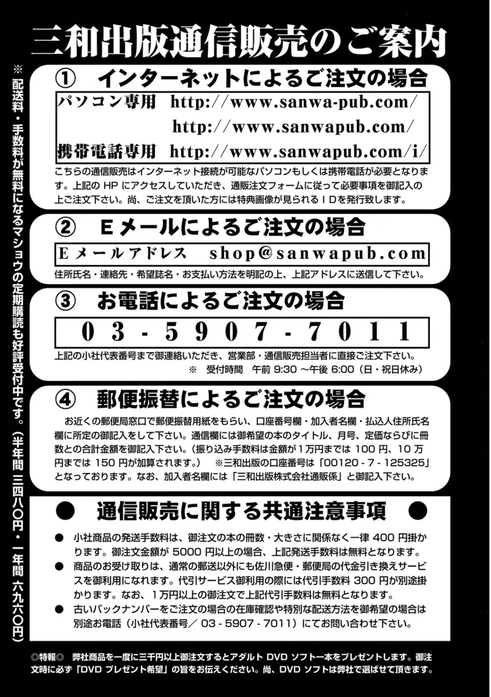 コミック・マショウ 2013年8月号 252ページ