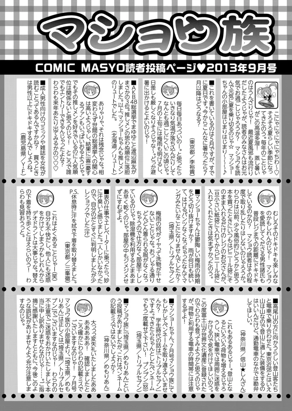 コミック・マショウ 2013年9月号 253ページ