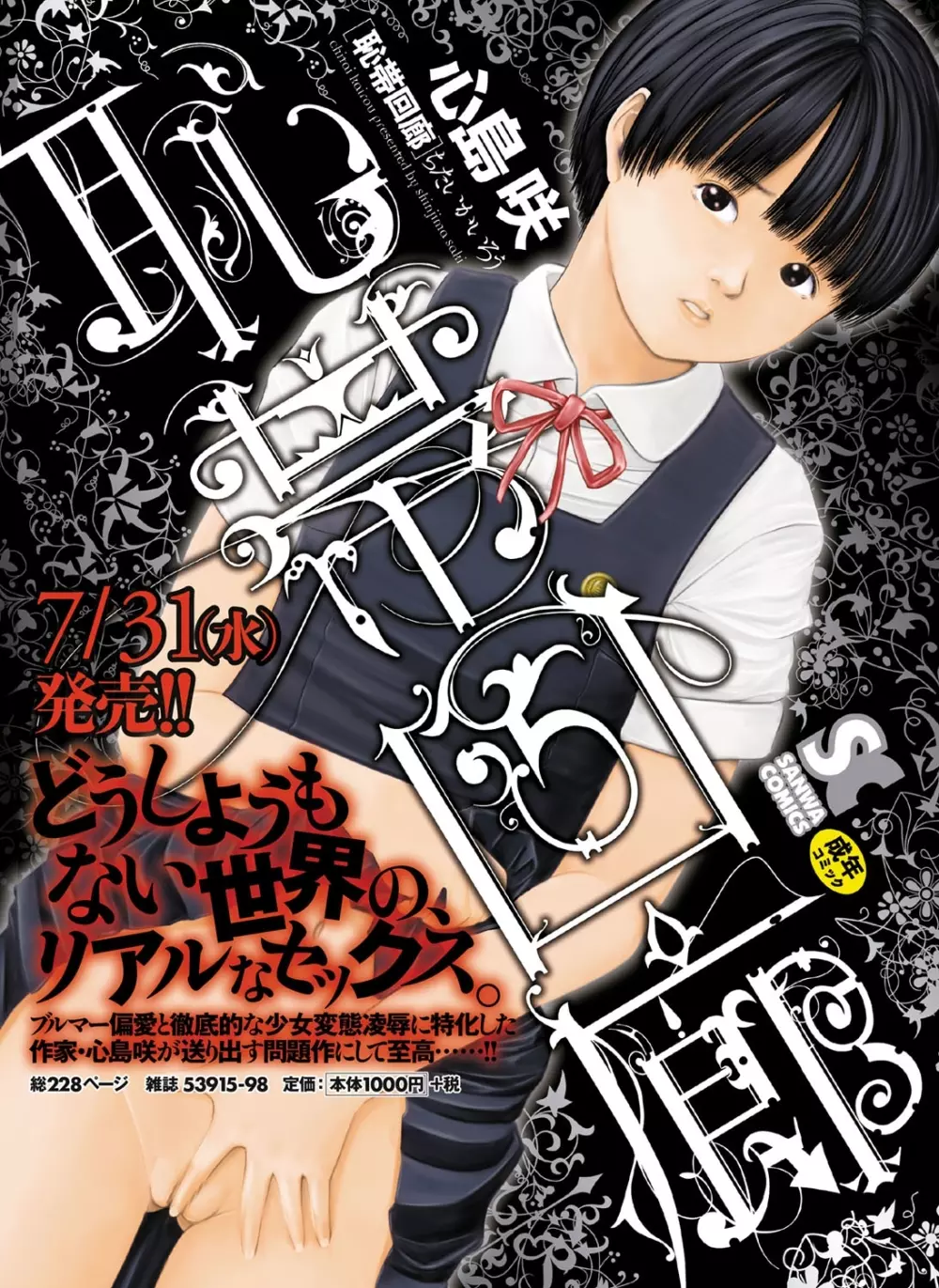 コミック・マショウ 2013年9月号 264ページ