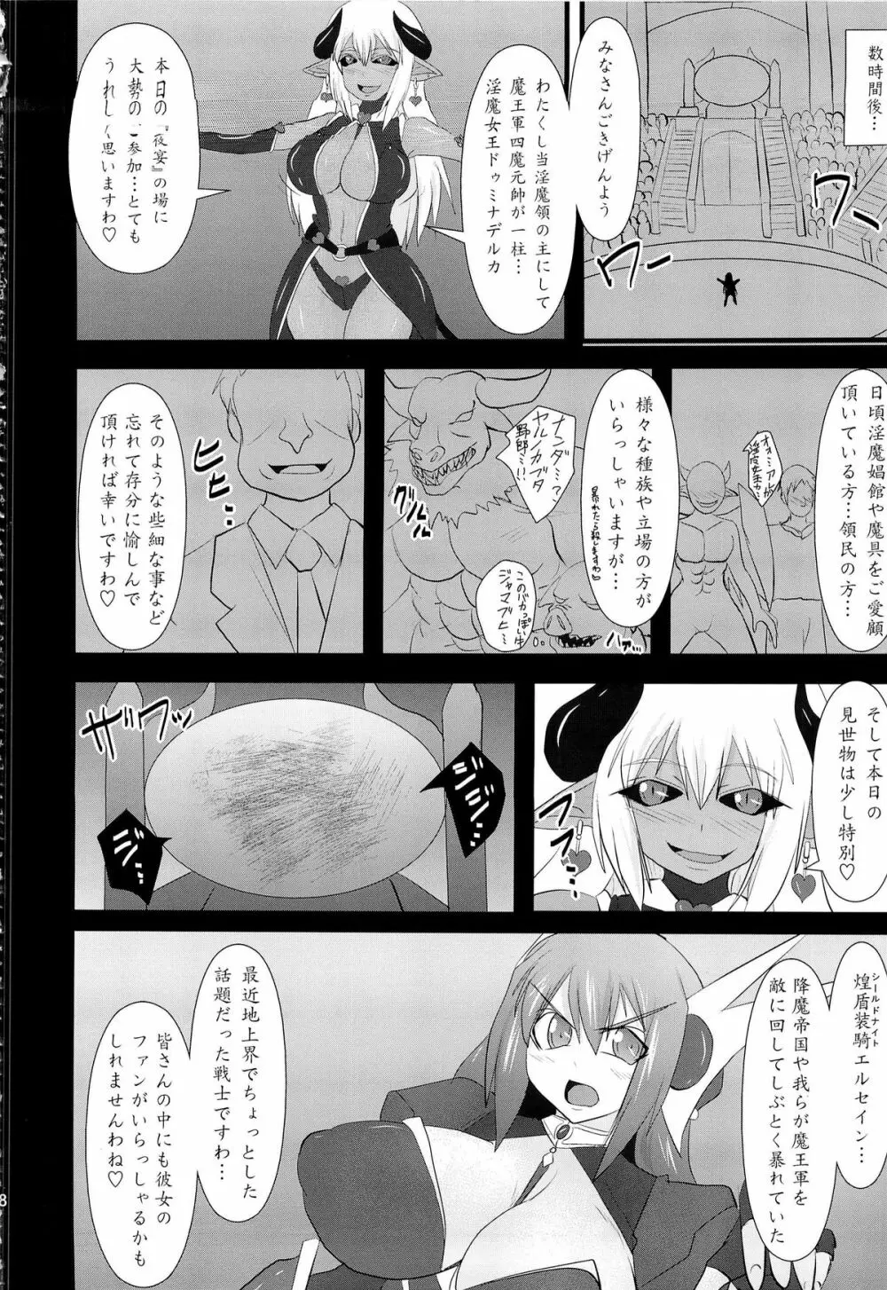 煌盾装騎エルセイン Vol.14 SuccubusRitual 17ページ