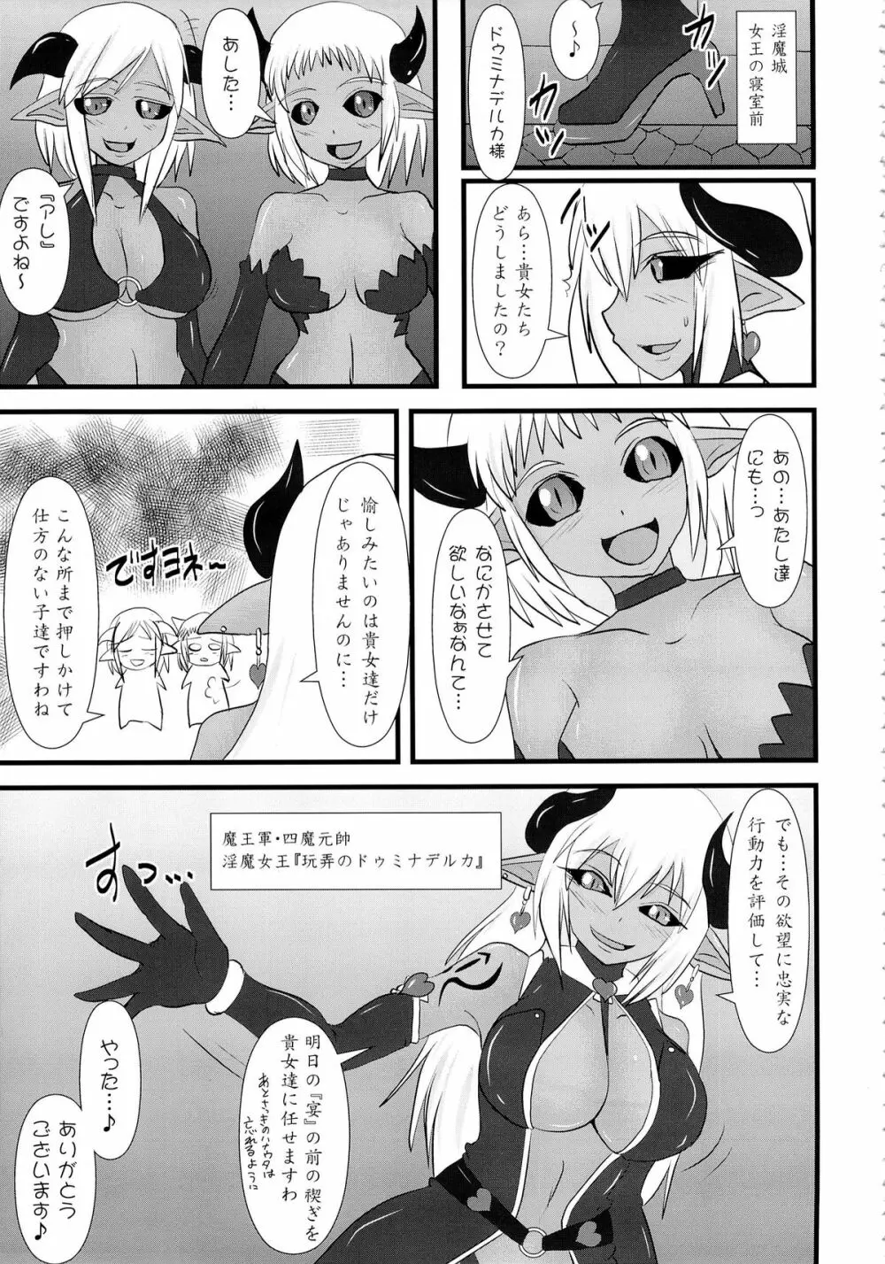 煌盾装騎エルセイン Vol.14 SuccubusRitual 4ページ