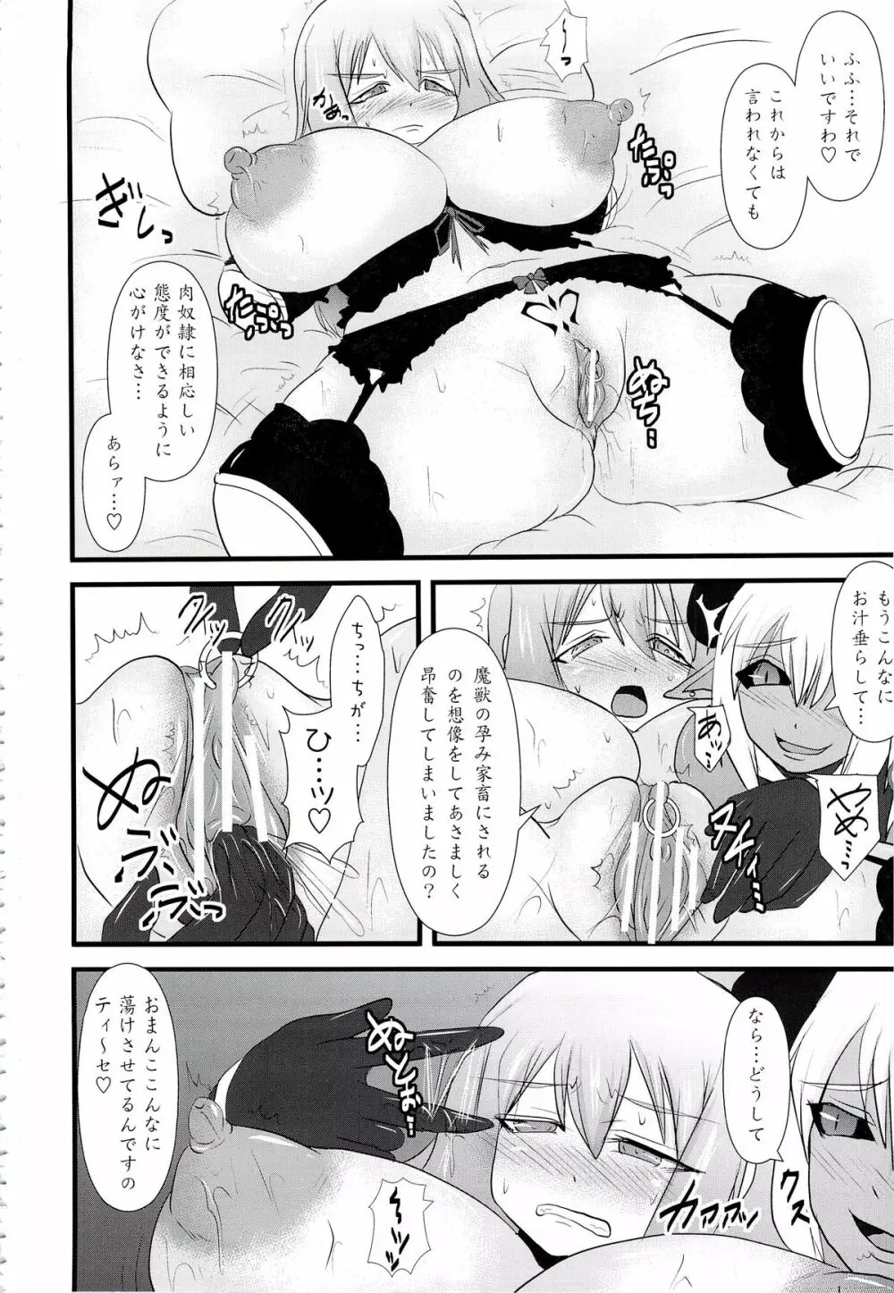 煌盾装騎エルセイン Vol.14 SuccubusRitual 7ページ