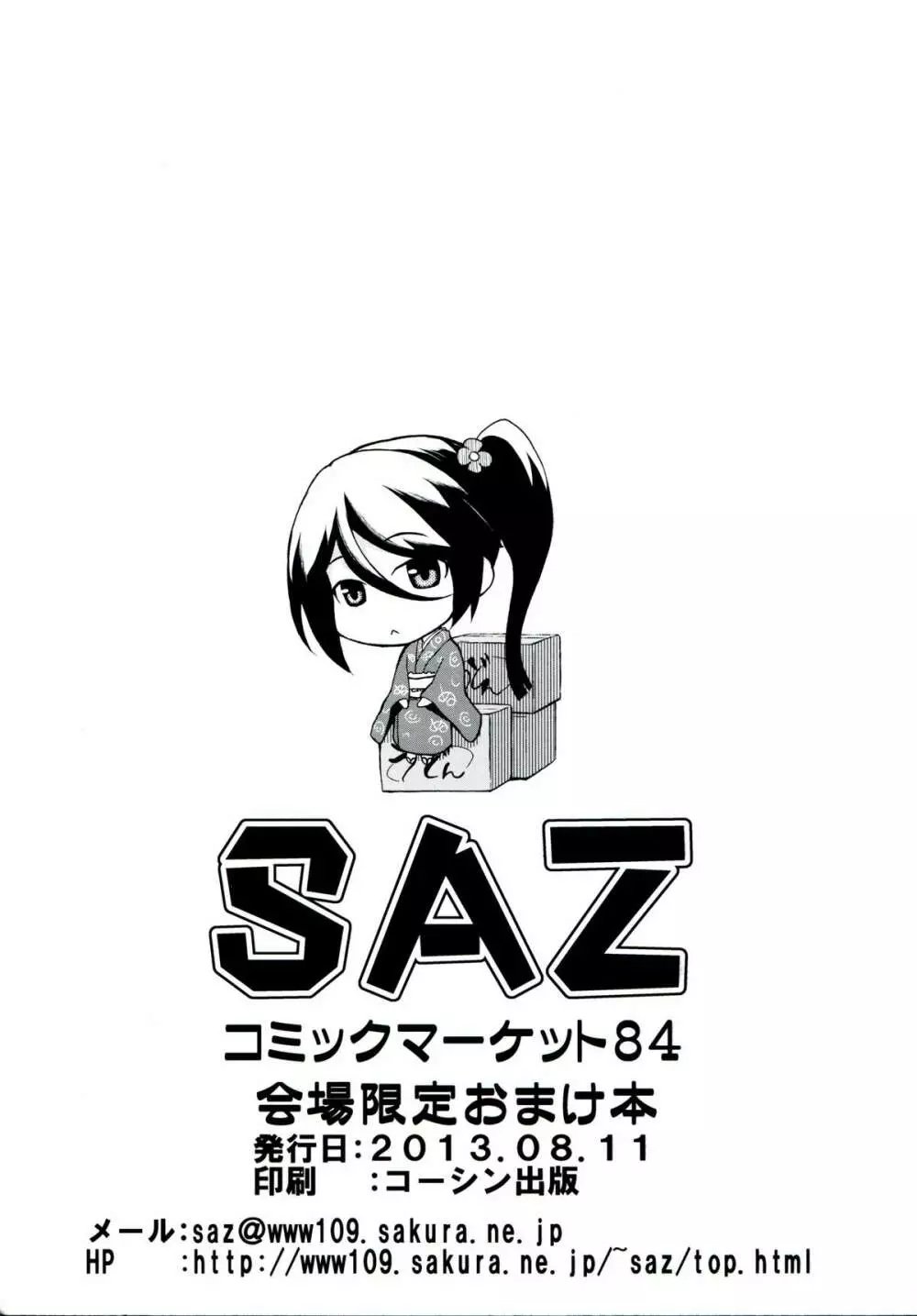 千穂、魔王と関係を持つ！？ 会場限定本 6ページ