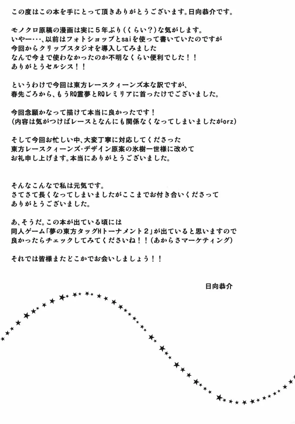 (C84) [スタジオひまわり (日向恭介)] 霊夢さんがウチ(居候先)でRQ衣装なんかに着替えるから夜も眠れない!! (東方Project) 25ページ