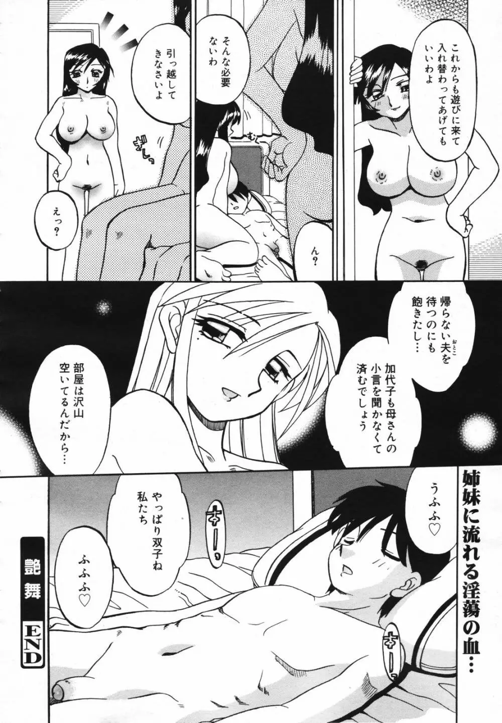 COMIC Megaplus Vol.40 178ページ