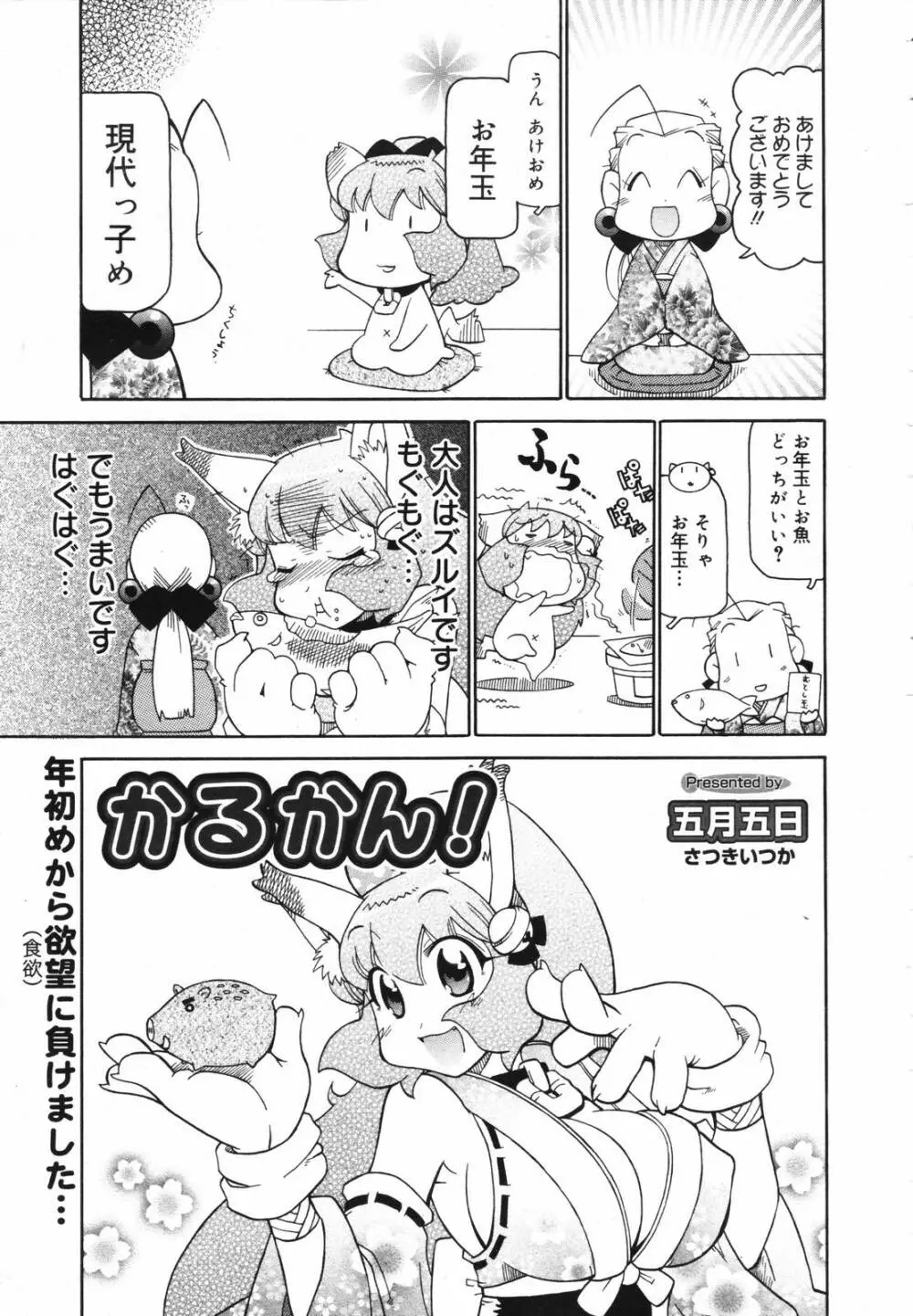 COMIC Megaplus Vol.40 377ページ