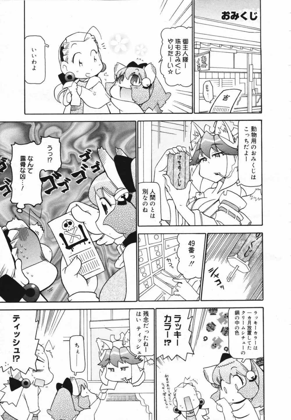 COMIC Megaplus Vol.40 379ページ