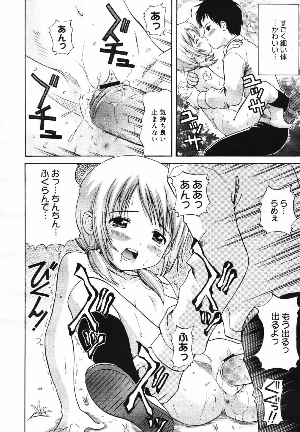 COMIC Megaplus Vol.40 82ページ