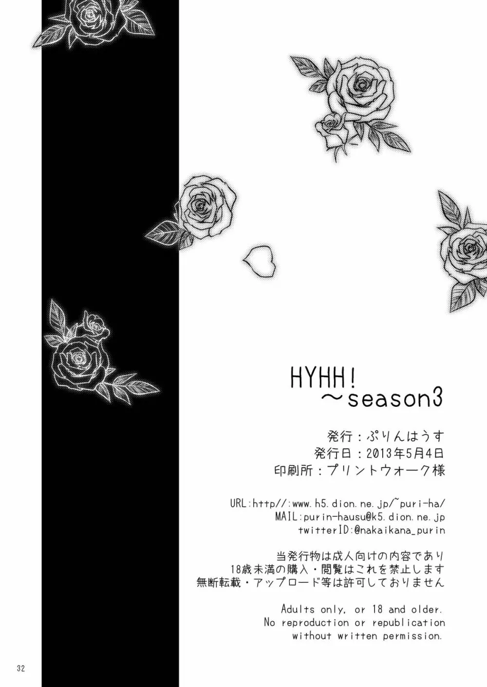 HYHH! season3 35ページ