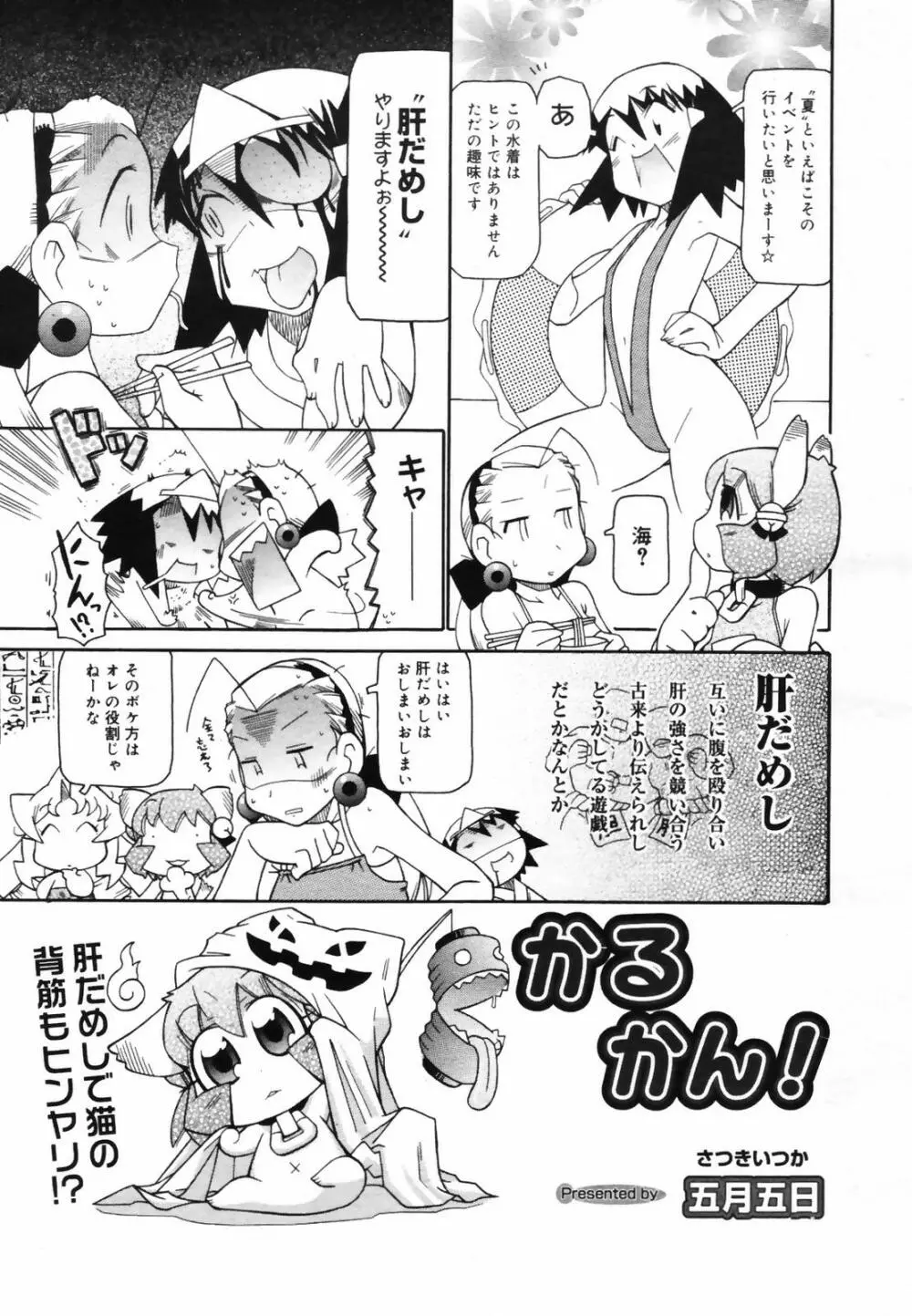 コミックメガプラス 2007年9月号 Vol.47 377ページ