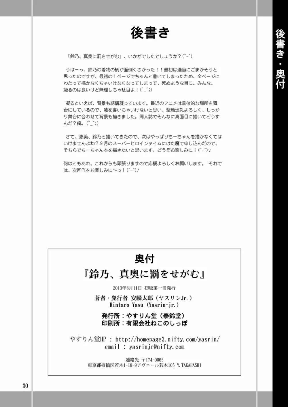 鈴乃、真奥に罰をせがむ 30ページ