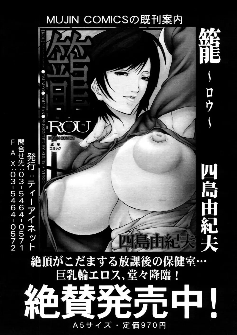 COMIC MUJIN 2006年2月号 302ページ