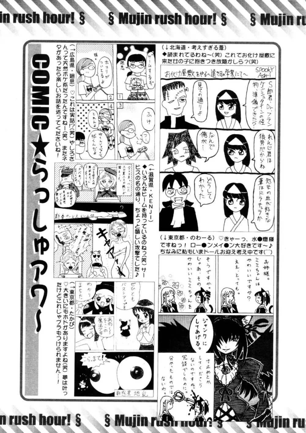 COMIC MUJIN 2006年2月号 635ページ