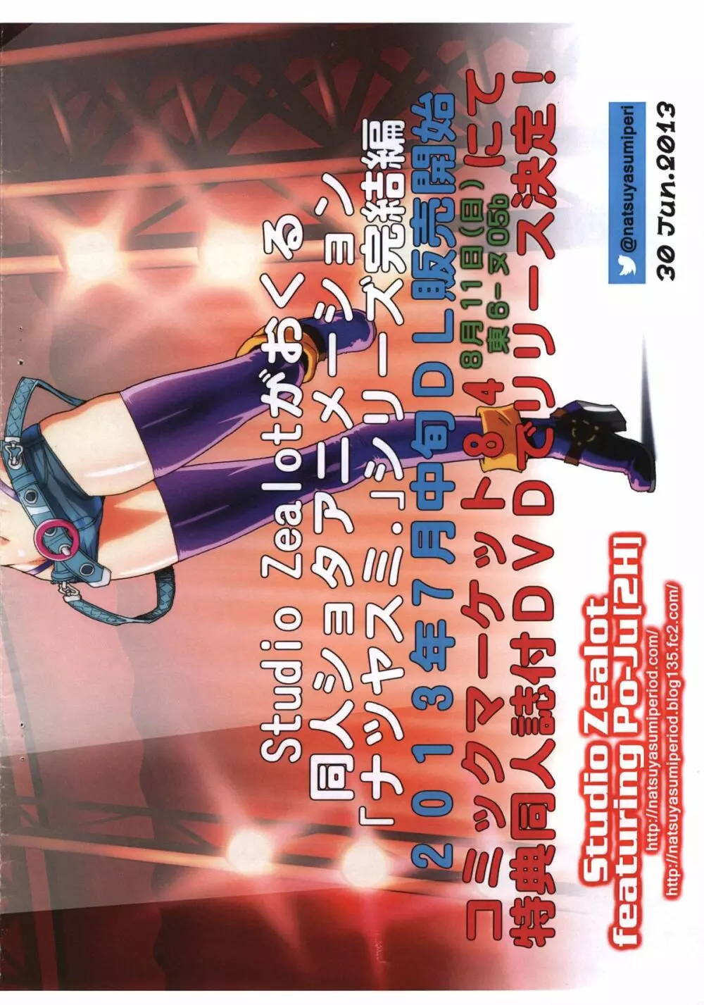 ナツヤスミ。3日目コピー誌 30 Jun. 2013Ver. 3ページ