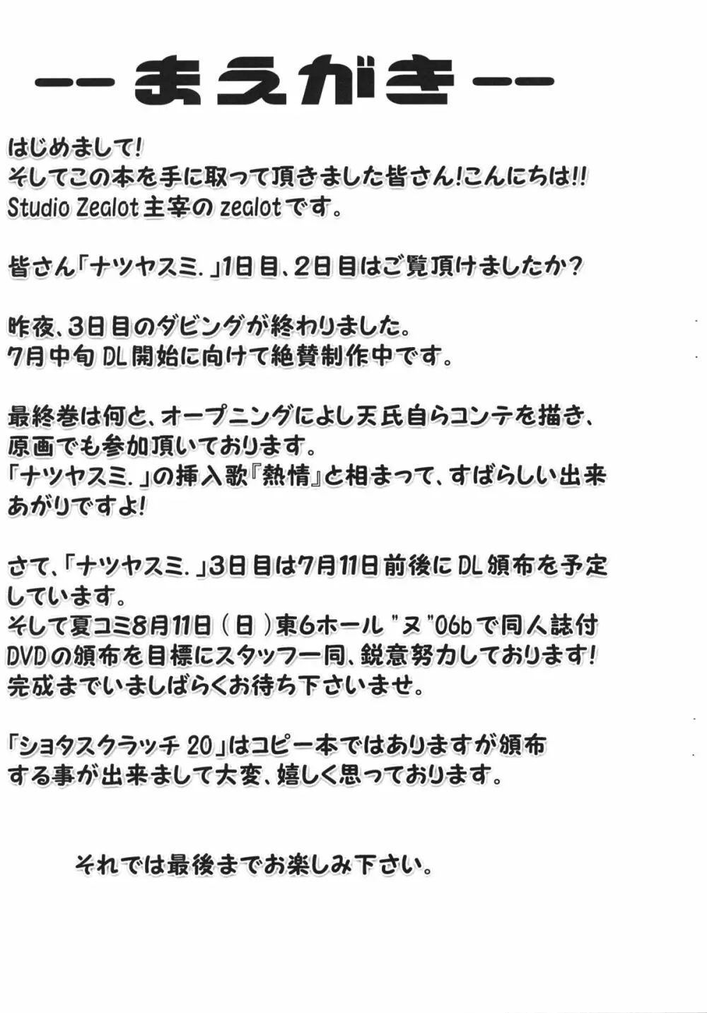 ナツヤスミ。3日目コピー誌 30 Jun. 2013Ver. 4ページ