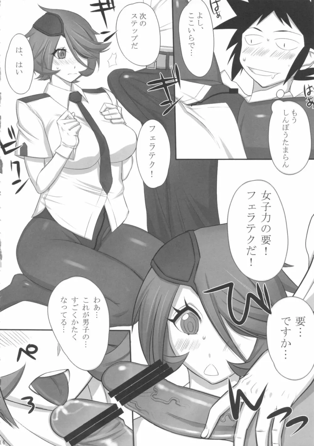 流島女子力発電所 13ページ