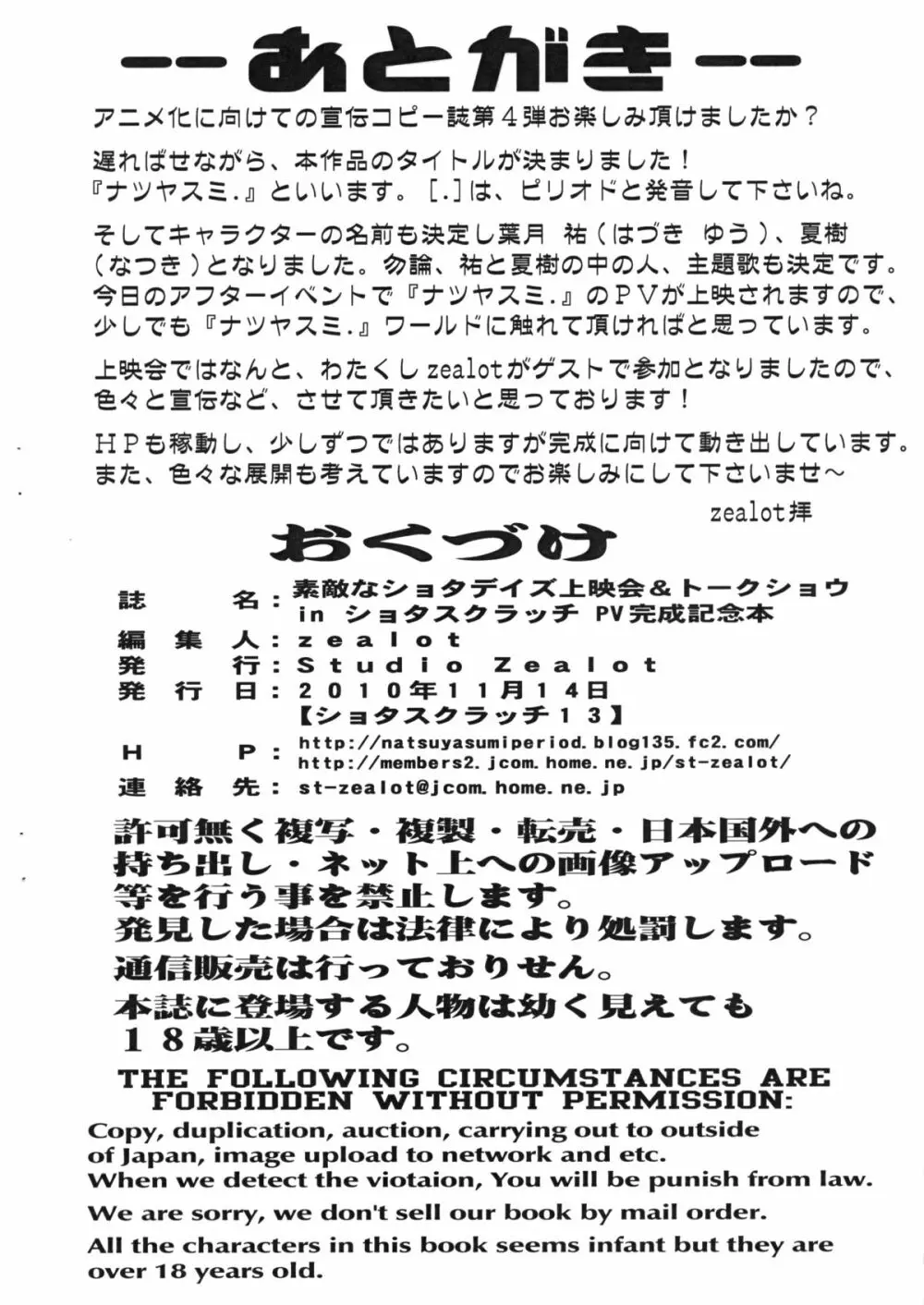 素敵なショタデイズ上映会&トークショウinショタスクラッチ PV完成記念本 16ページ