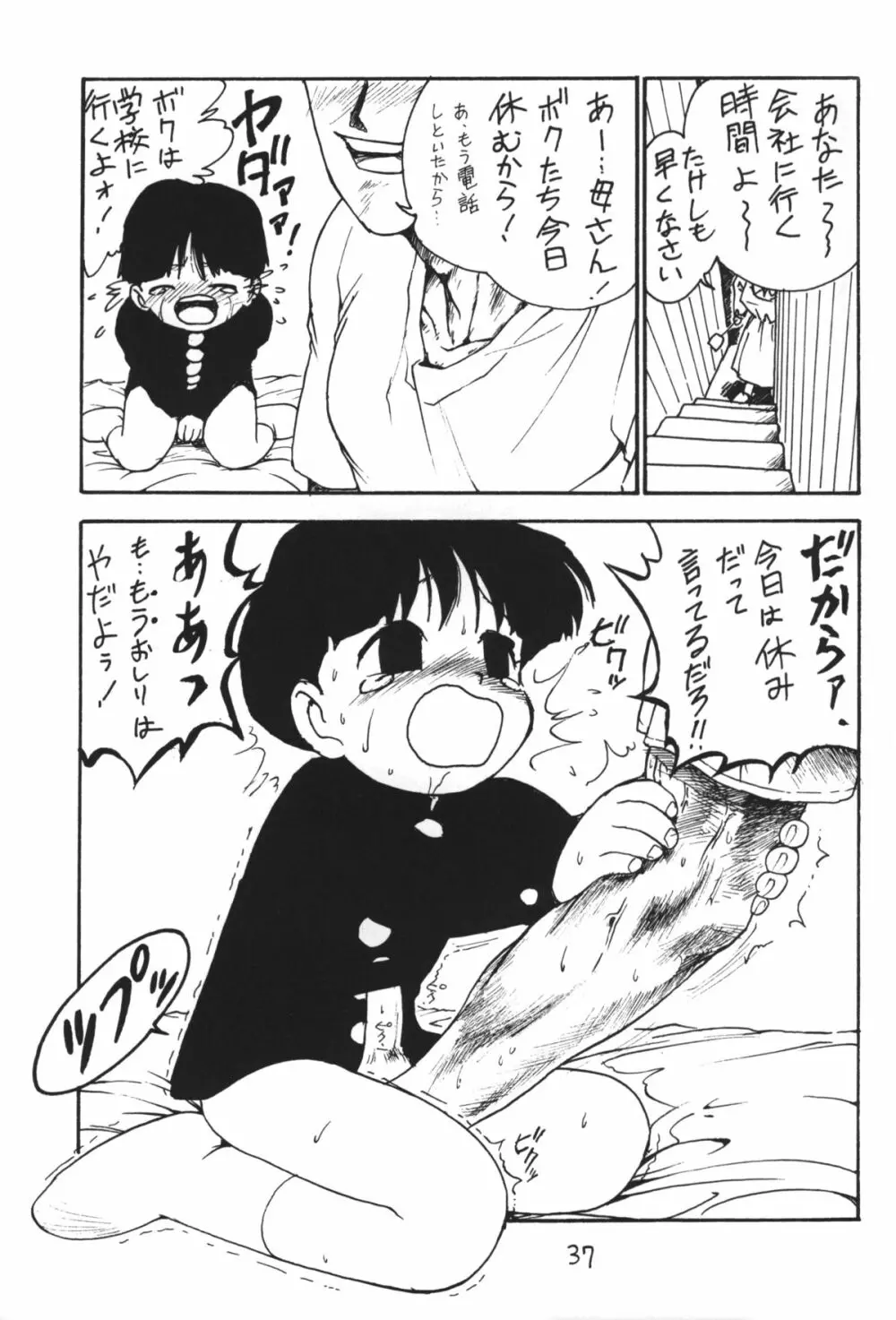 男の子本 37ページ