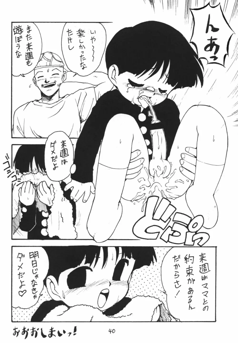 男の子本 40ページ